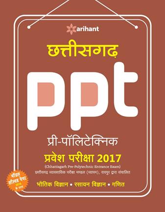 Arihant Chhattisgarh PPT Pre Polytechnic Pravesh Pariksha 